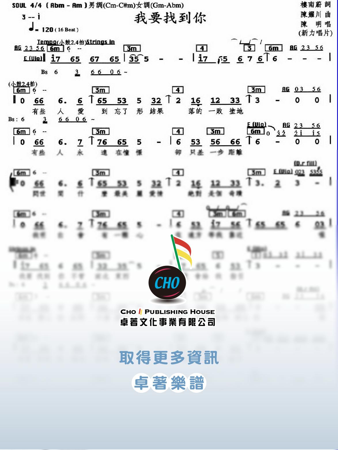 我要找到你